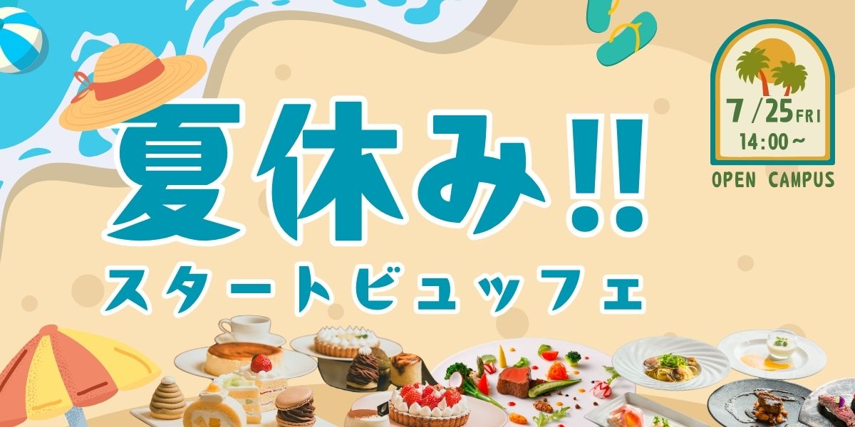 TY夏休み
