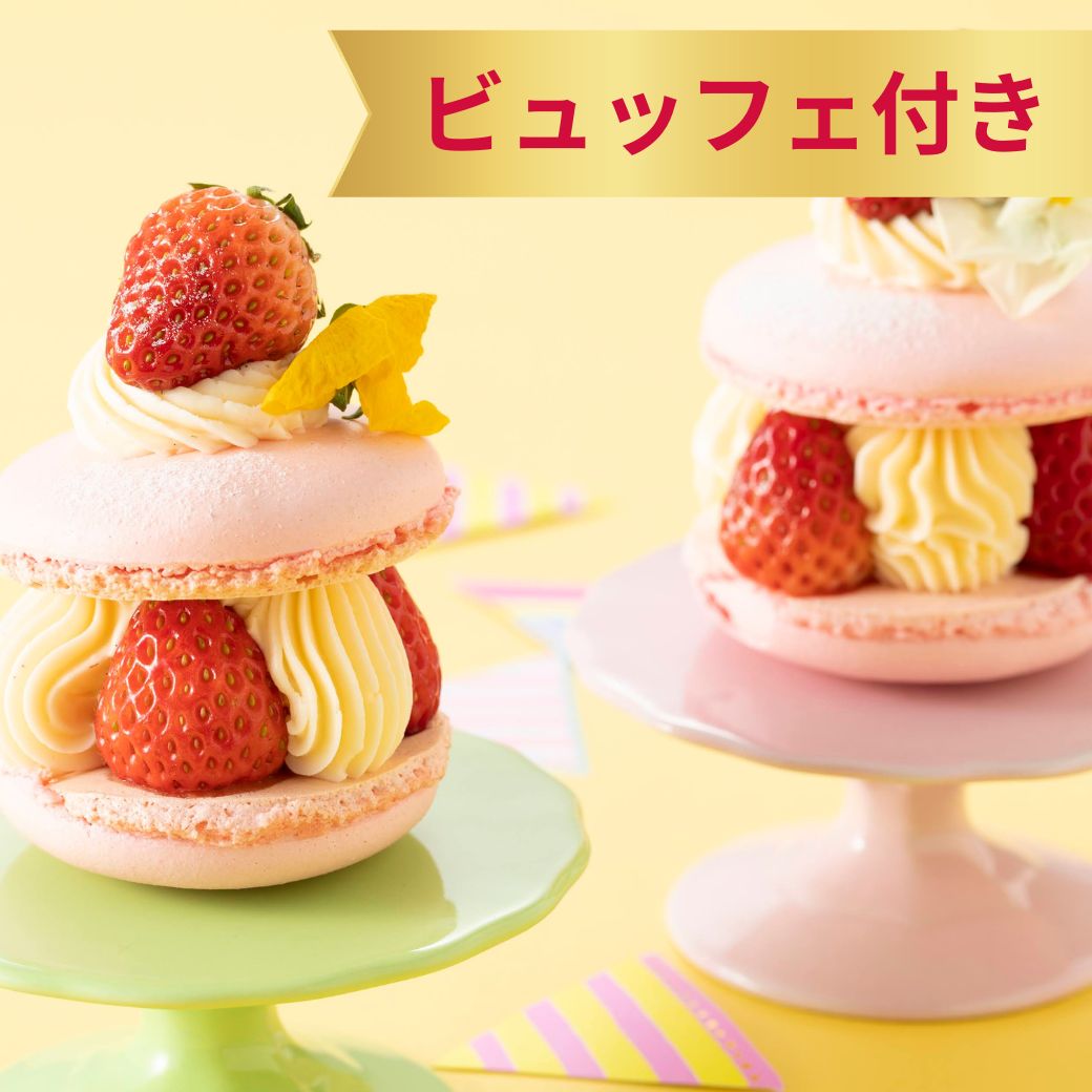 [甜點] 馬卡龍蛋糕 ★含自助餐