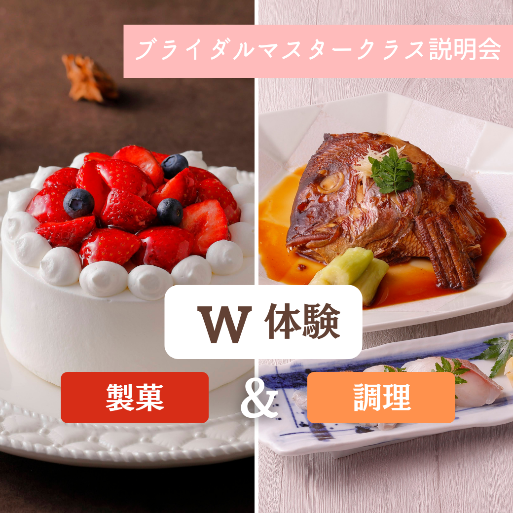 雙重體驗【甜點】草莓裝飾蛋糕&【日本】鯛魚壽司和鯛魚湯