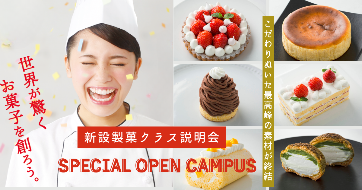 TY Sweets 特別校園開放日