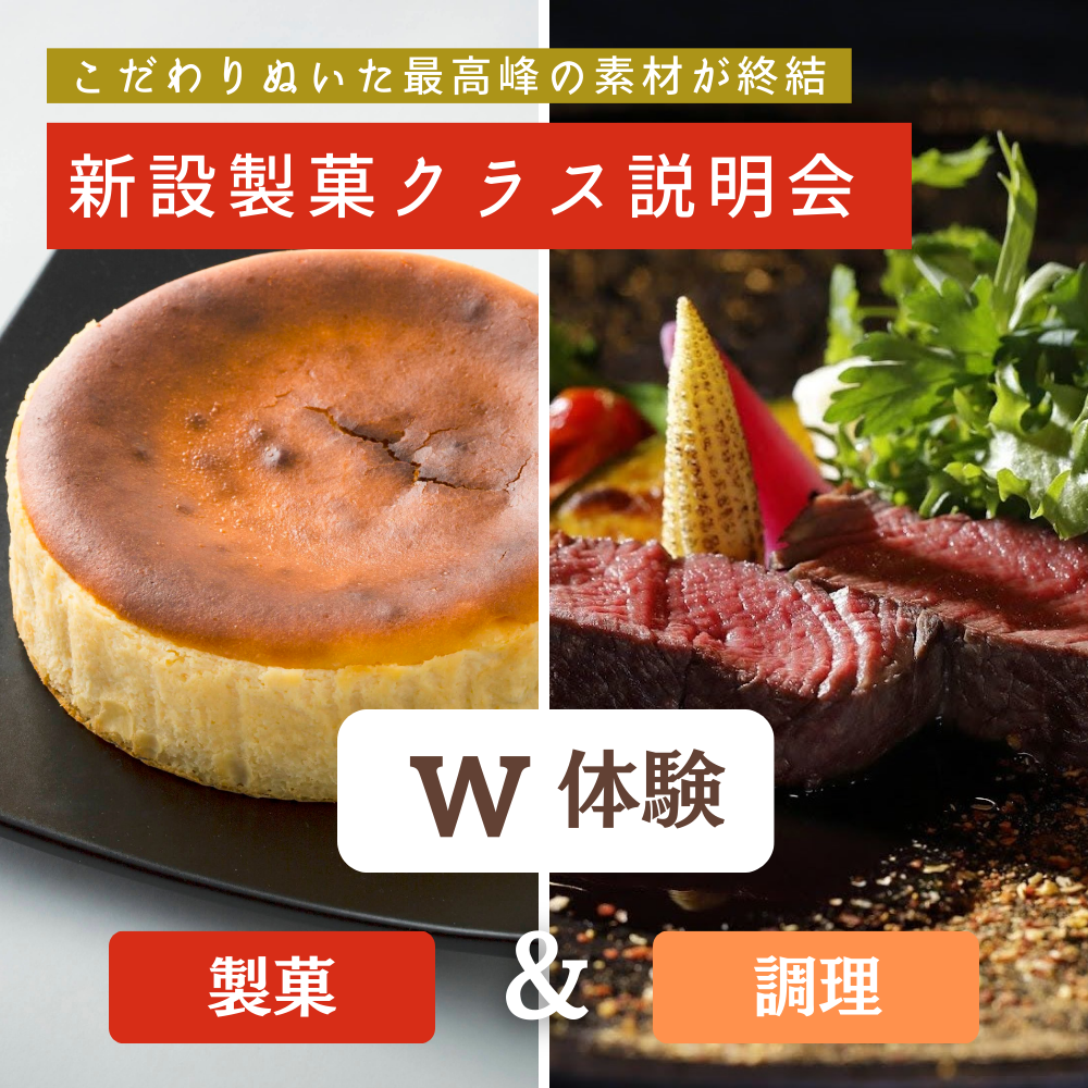 W체험&고기 뷔페【제과】베이크드 치즈 케이크【서양】최고 쇠고기 스테이크!