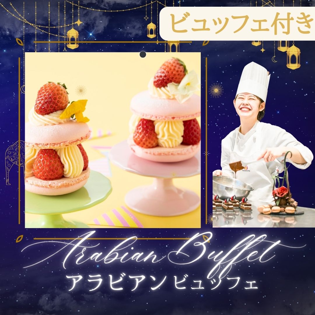 【製菓】マカロンケーキ★ビュッフェ付き