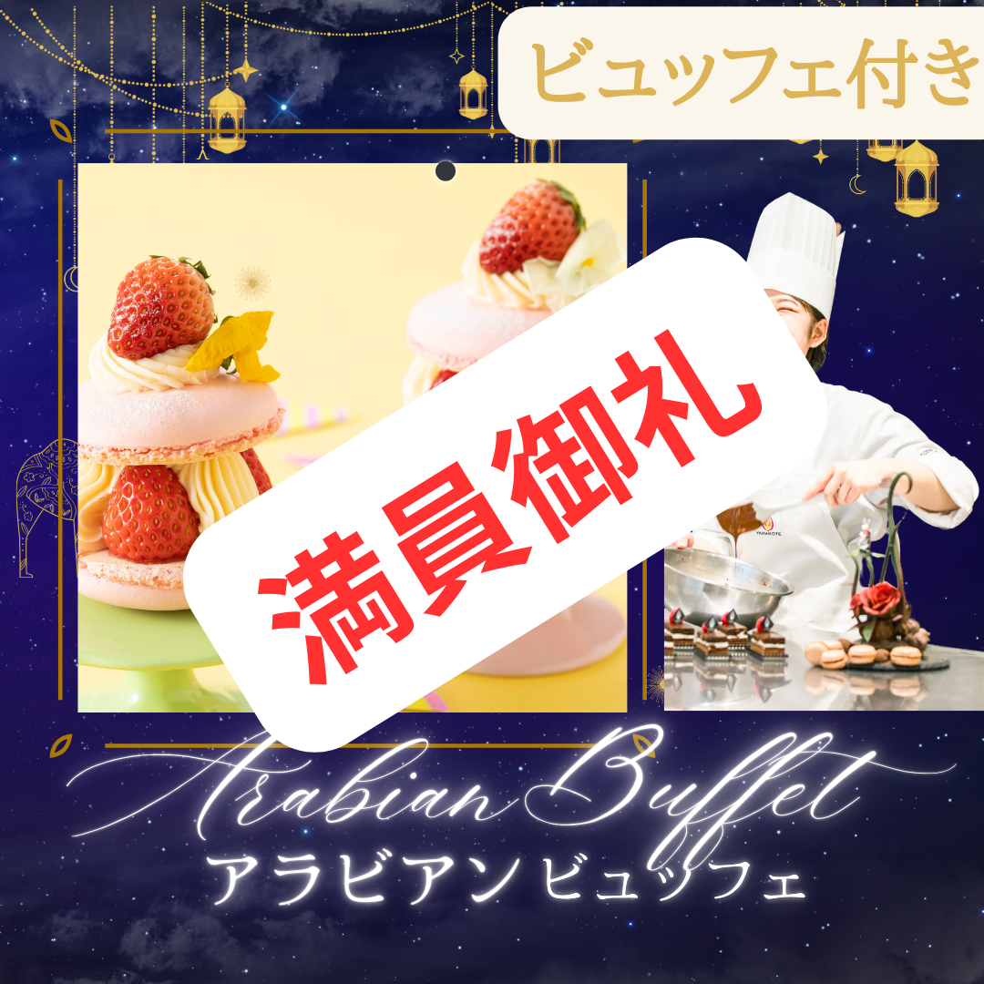 【製菓】満員御礼！マカロンケーキ★ビュッフェ付き