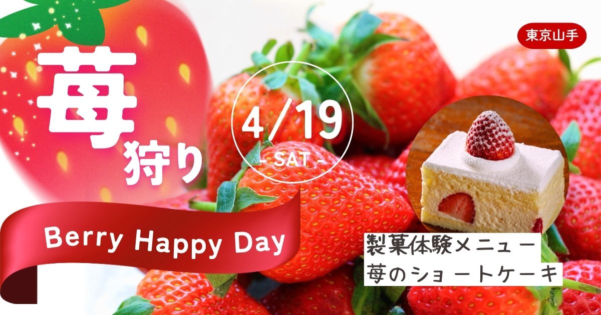 草莓採