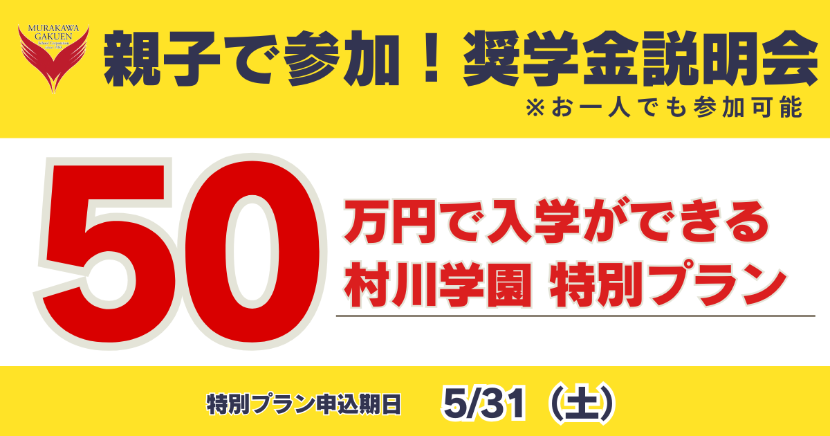 50万日元入场费