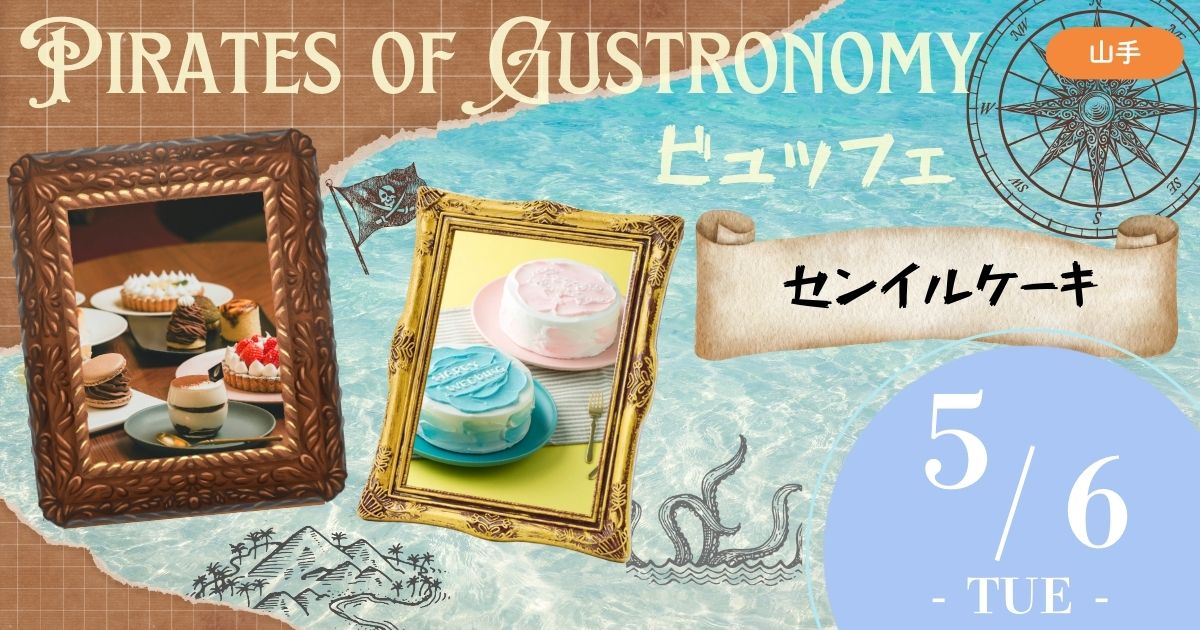 5/6 海盗自助餐