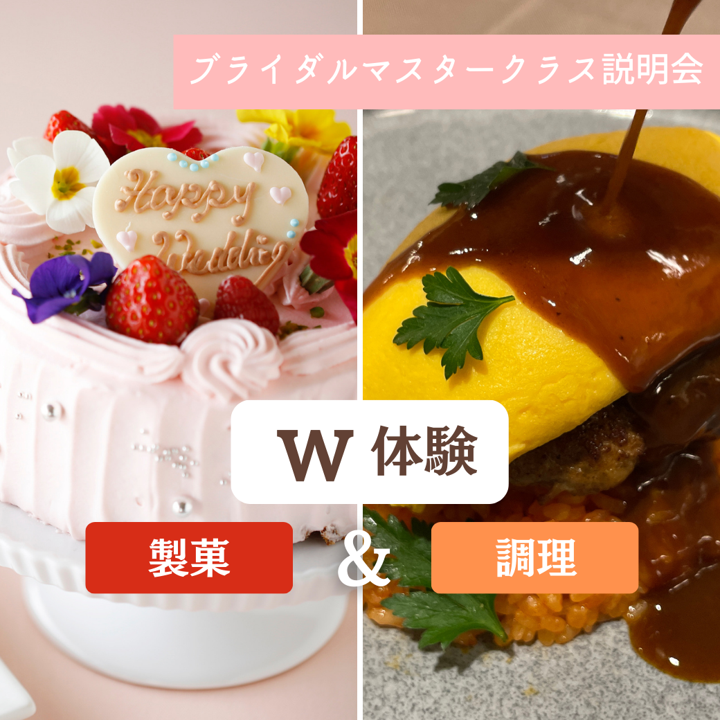 【雙重體驗】蛋捲漢堡 & 結婚蛋糕