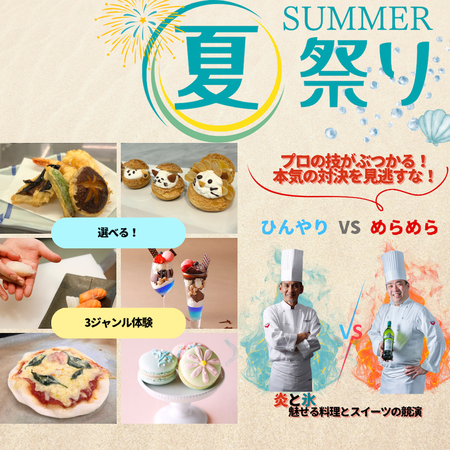 山手夏祭り