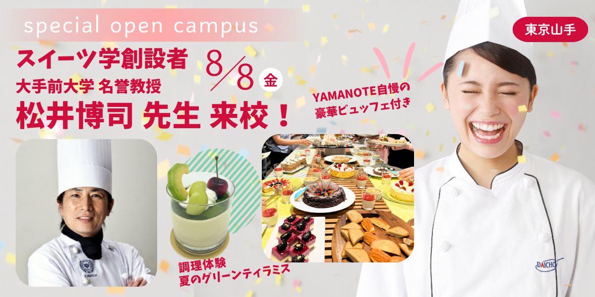 8/8松井さん