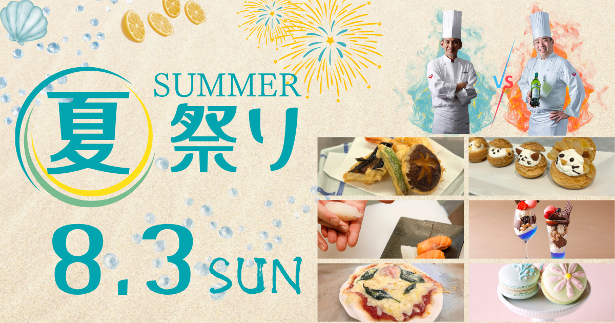 YM 夏季节