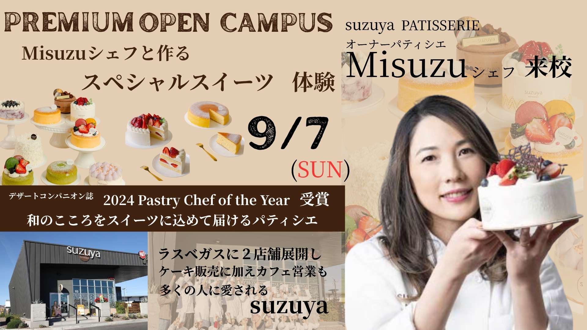 9/7ラスベカス美鈴シェフ