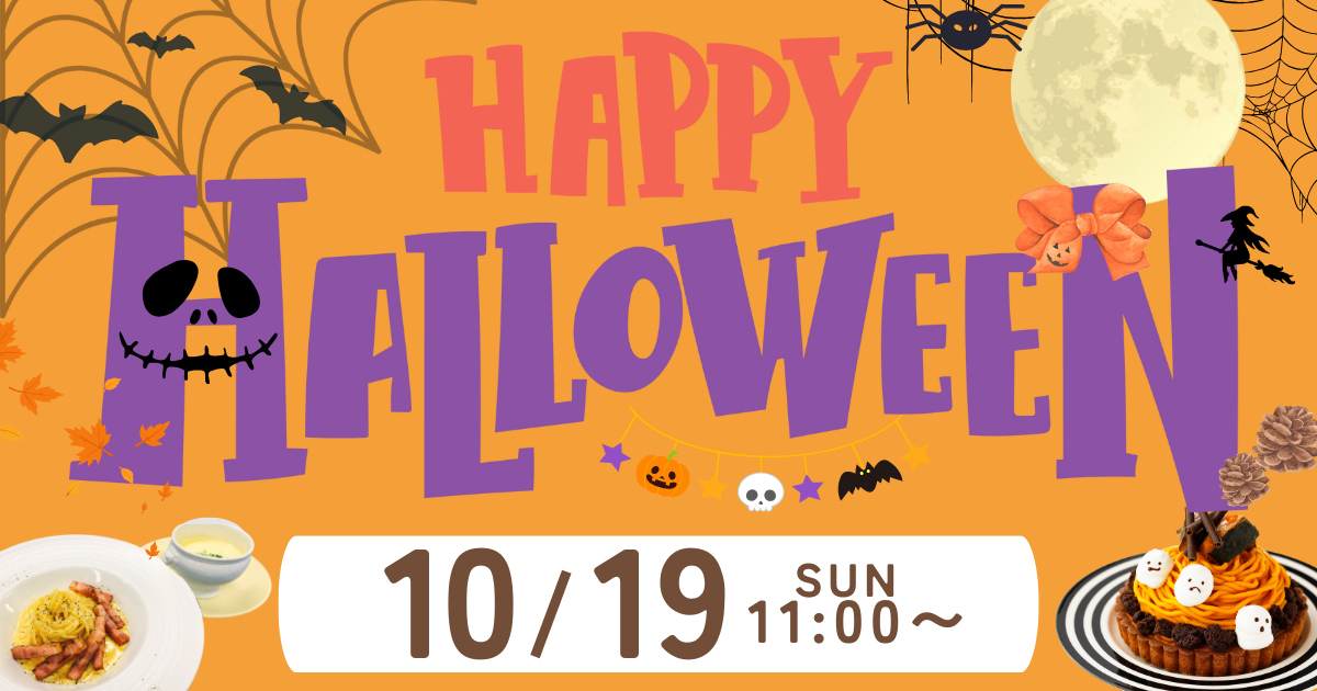 10/26ハロウィンビュッフェ