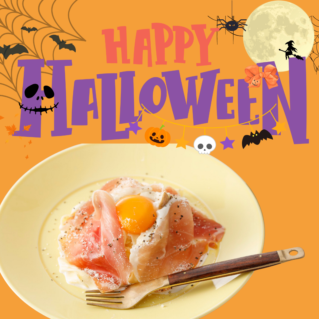 【西洋】生ハムカルボナーラ　ハロウィンビュッフェ付き