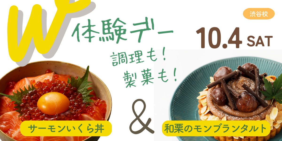 10/4W体験デー