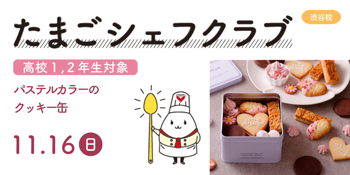 Tamago Club YM November