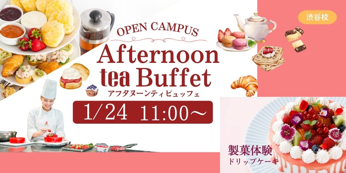 1/24afternoom tea ビュッフェ