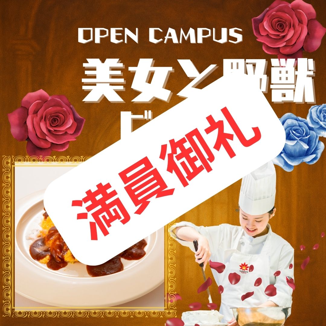 11/23美女と野獣・西洋