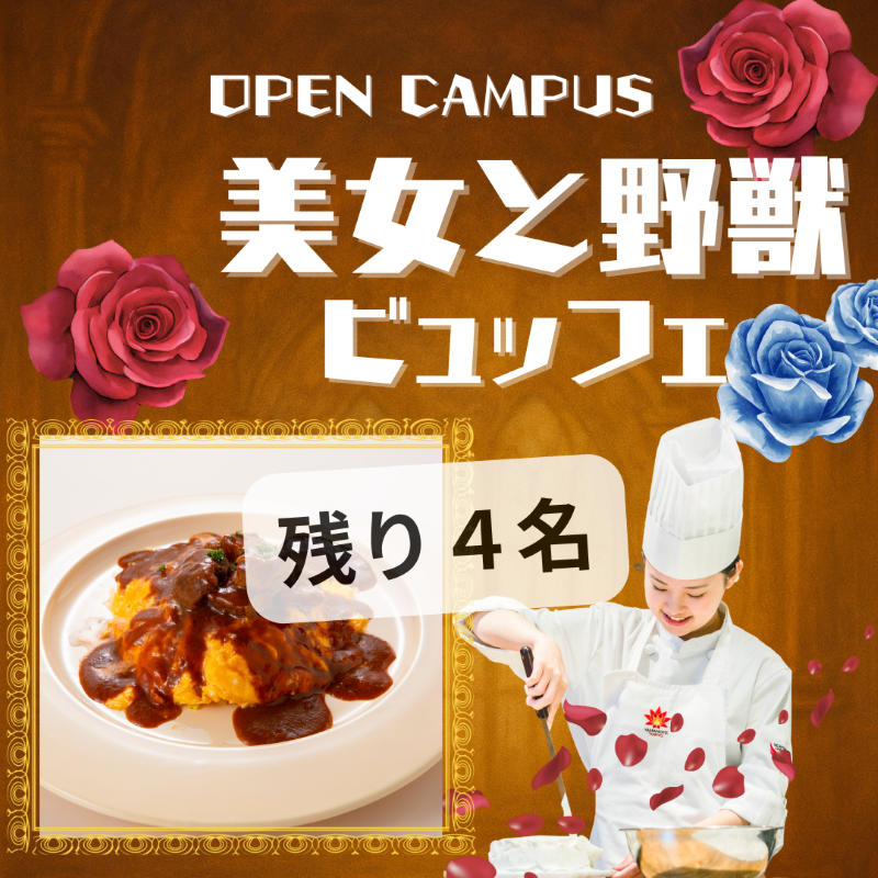 11/23美女と野獣・西洋