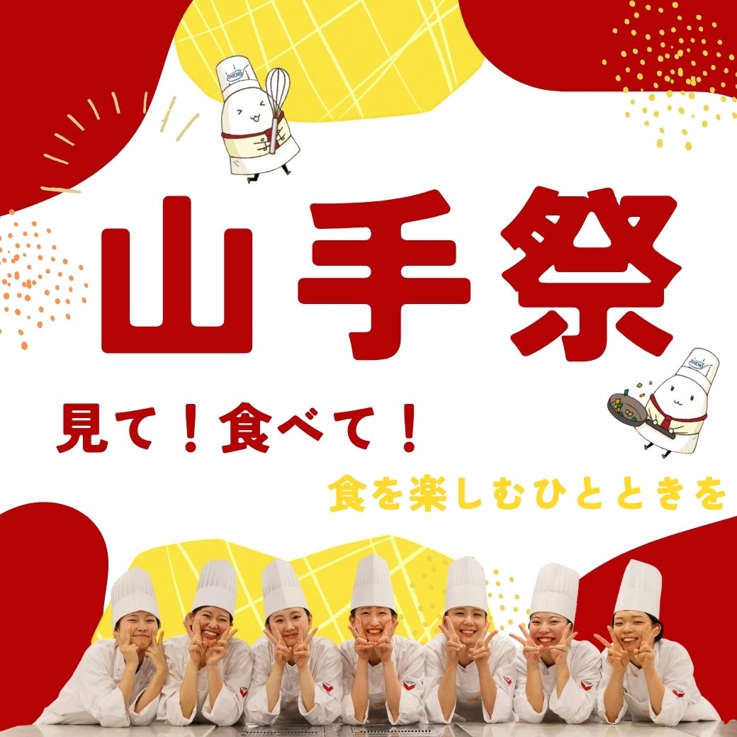 TY山手祭1/31