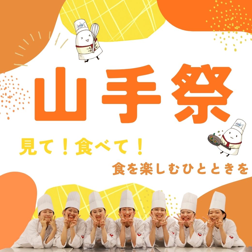 YM山手祭1/10