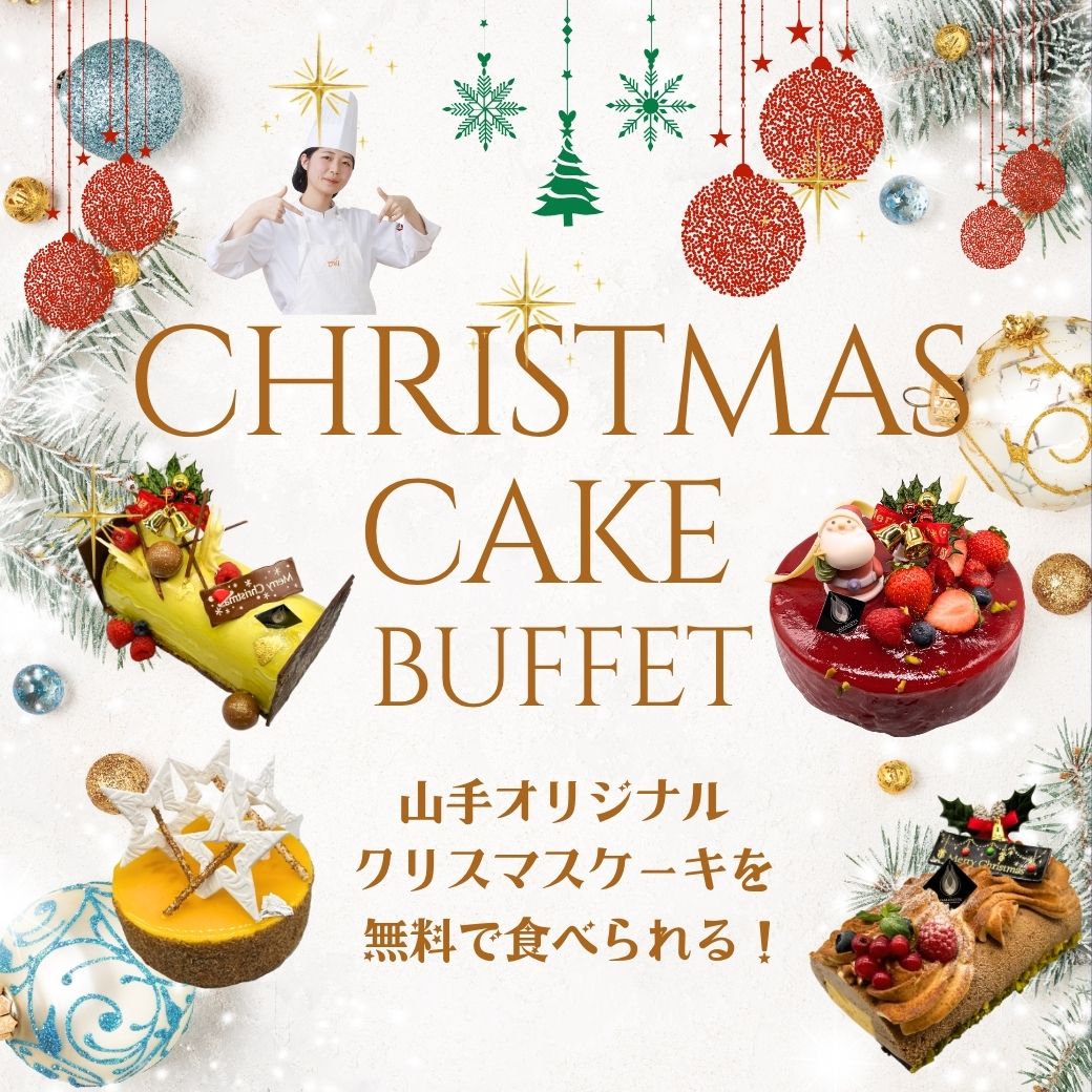 12/25クリスマスケーキビュッフェ