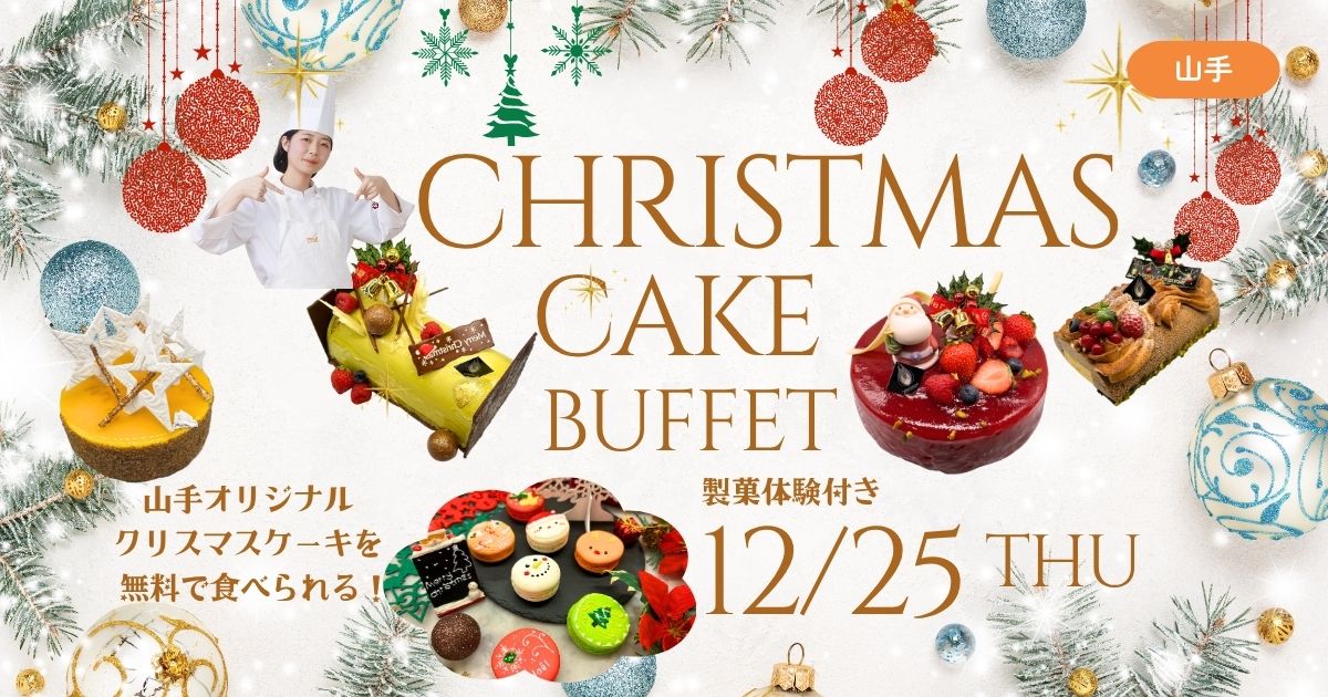 クリスマスケーキ12/25