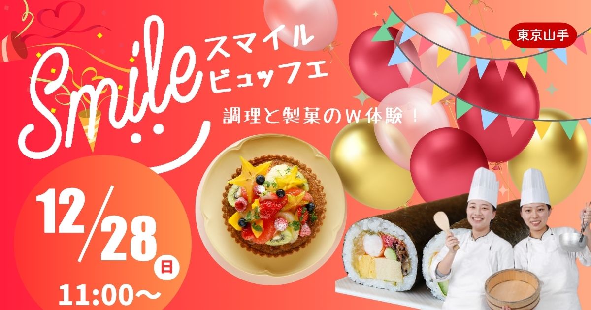 TY年末スマイルフェス
