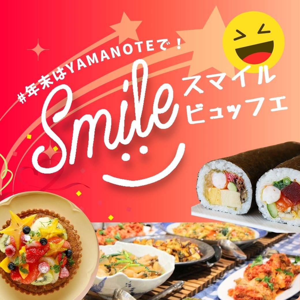 12/28年末スマイルフビュッフェ