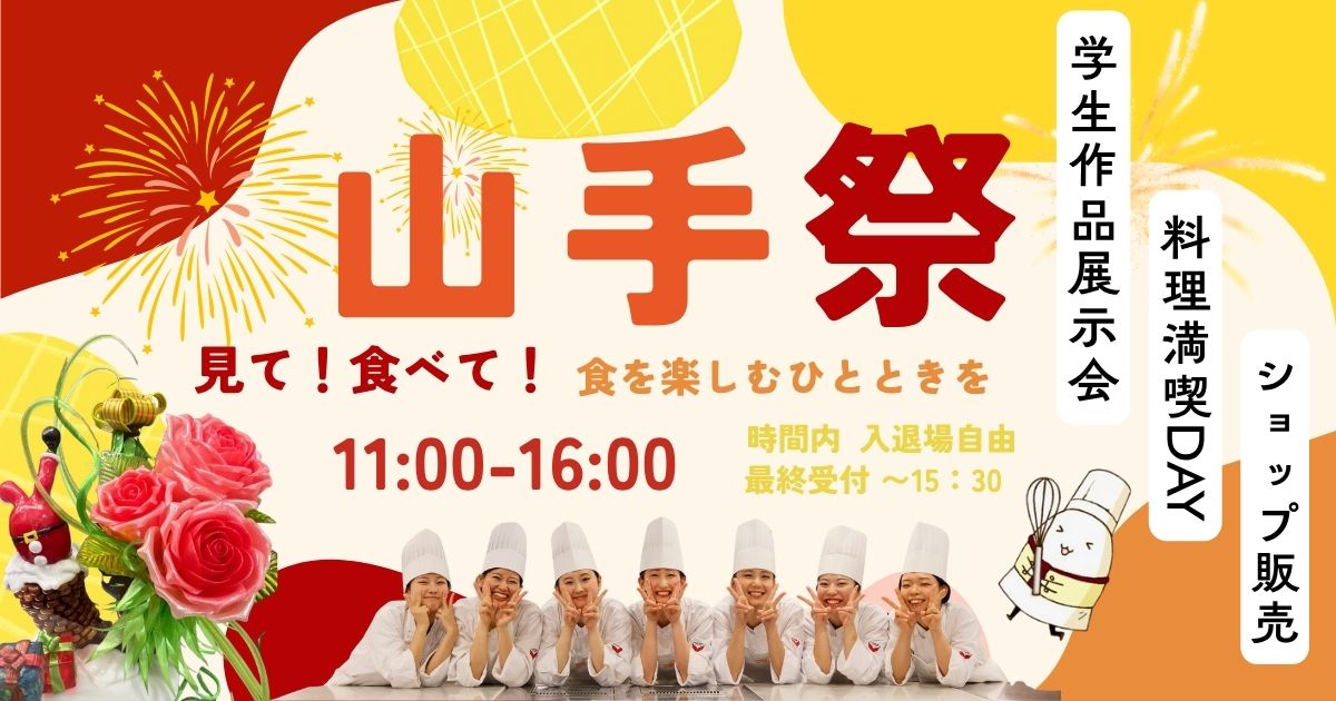 東京2校山手祭