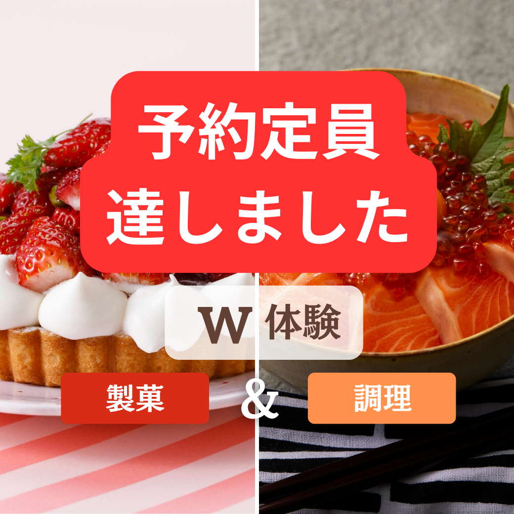 YM12/23【W체험】연어 아무리 덮밥＆딸기 타르트