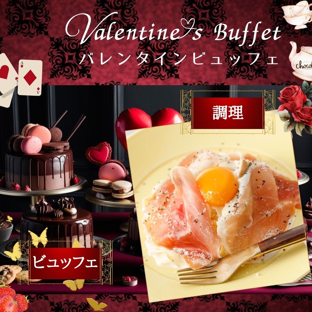 YM2/14 [Barat] Prosciutto Carbonara ★ Prasmanan Hari Valentine