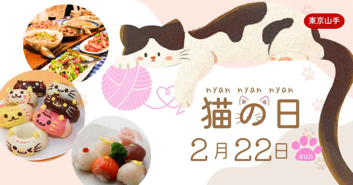 猫の日
