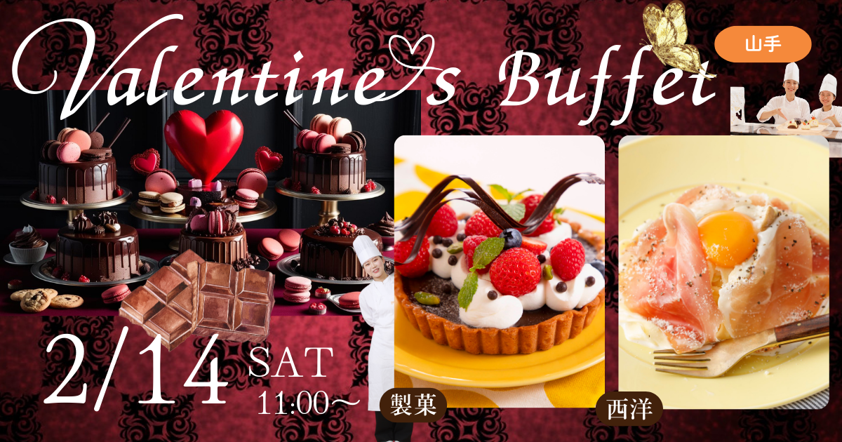발렌타인 뷔페