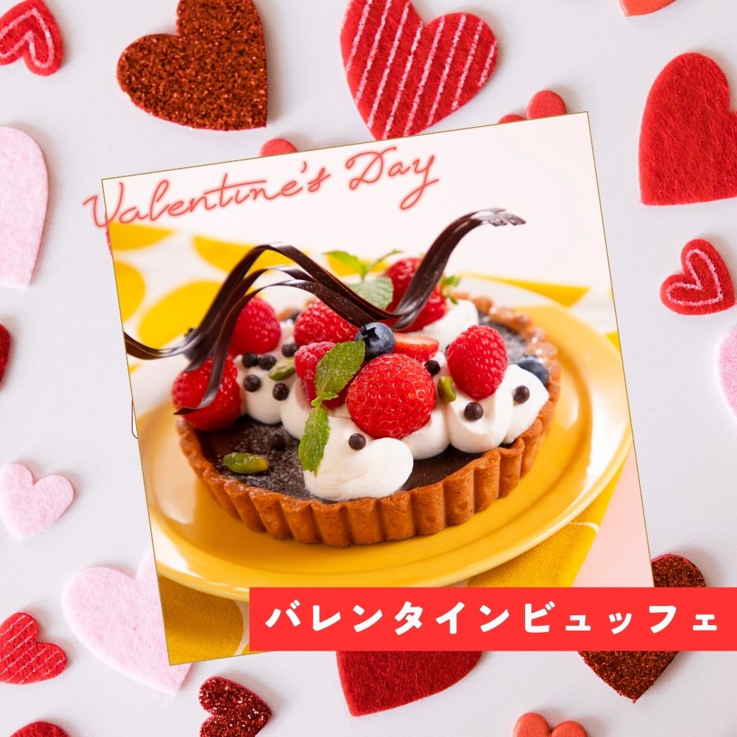 YM2/14 【製菓】チョコレートタルト★バレンタインビュッフェ