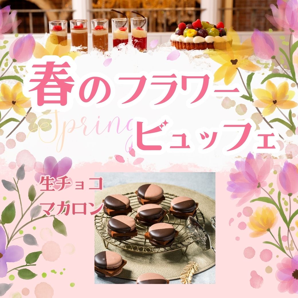 YM3/20 [Kue Manis] Makaron Cokelat Mentah ★ Prasmanan Bunga Musim Semi