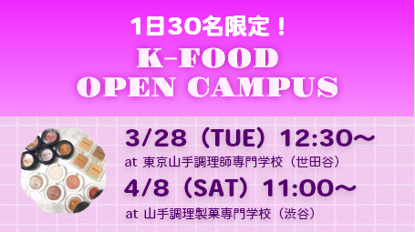 K-FOOD OPEN CAMPUS