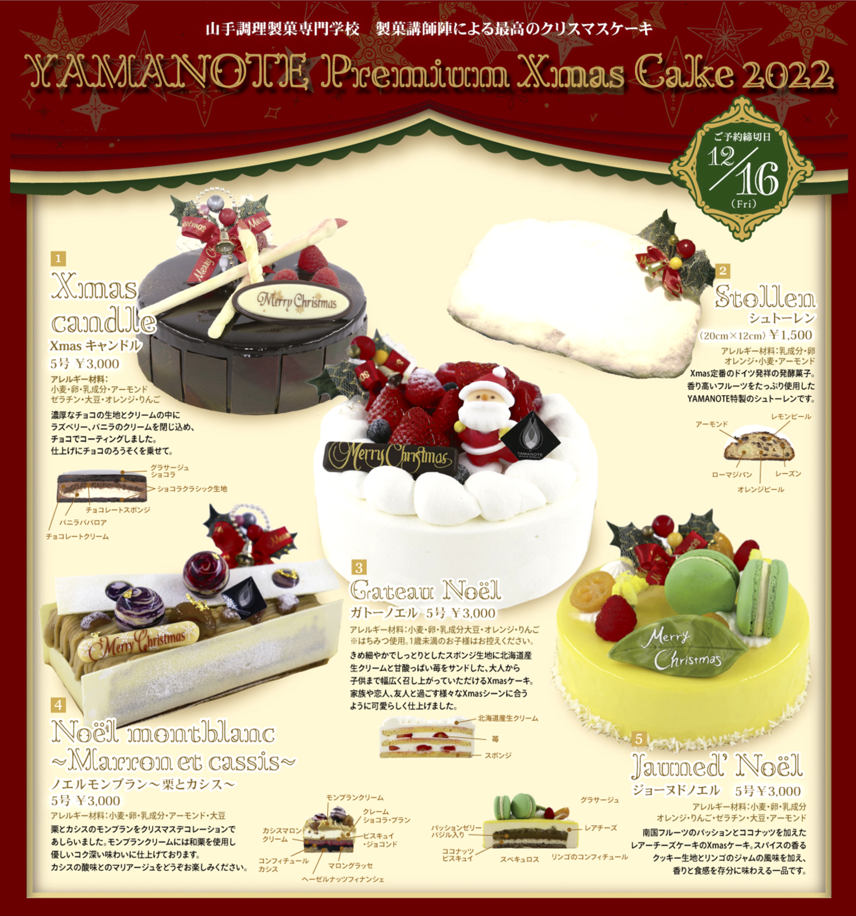 YAMANOTEでつくったケーキでクリスマスお祝いしよう！