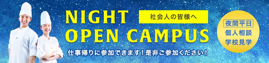 NIGHT OPEN CAMPUS