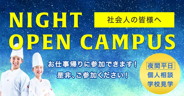 NIGHT OPEN CAMPUS