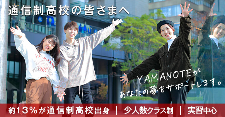 通信制高校の皆さまへ