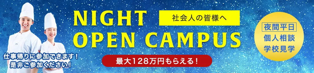 NIGHT OPEN CAMPUS