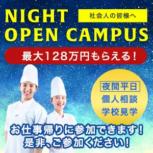 NIGHT OPEN CAMPUS