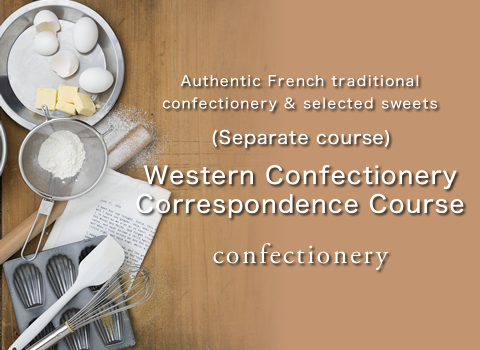 (Separate course) Western Confectionery Correspondence Course